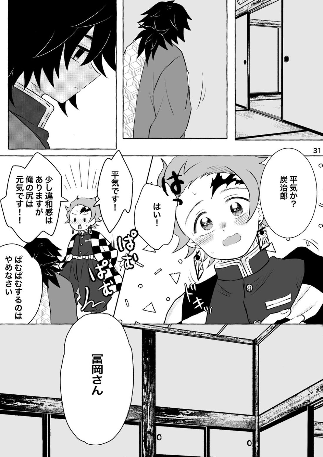 あふるひ-義勇さんが炭治郎の尻をほぐす話-【鬼滅の刃/義炭 】 page 31