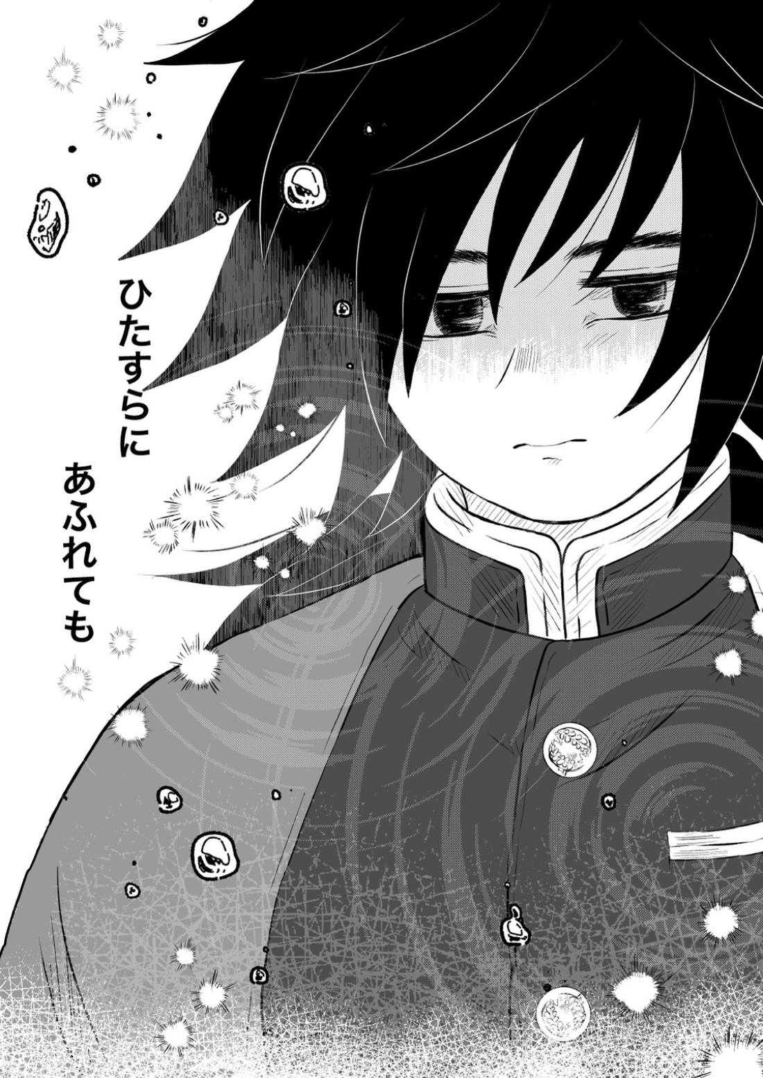 あふるひ-義勇さんが炭治郎の尻をほぐす話-【鬼滅の刃/義炭 】 page 34