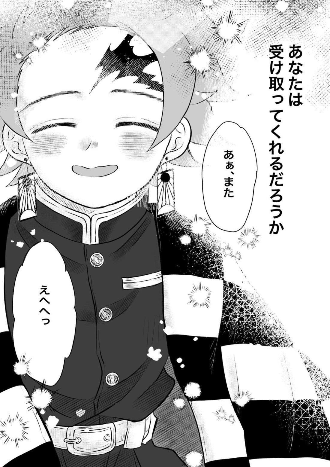 あふるひ-義勇さんが炭治郎の尻をほぐす話-【鬼滅の刃/義炭 】 page 35