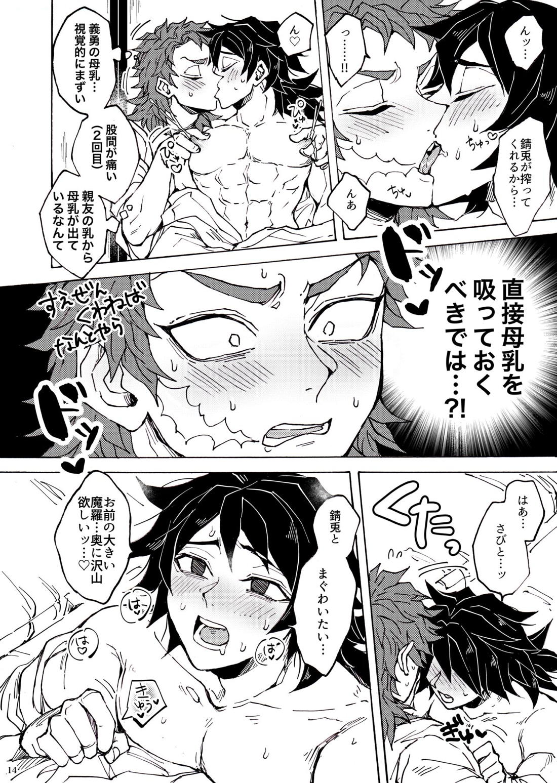 親友のXXXを搾ることになりまして【鬼滅の刃/錆義】 page 11