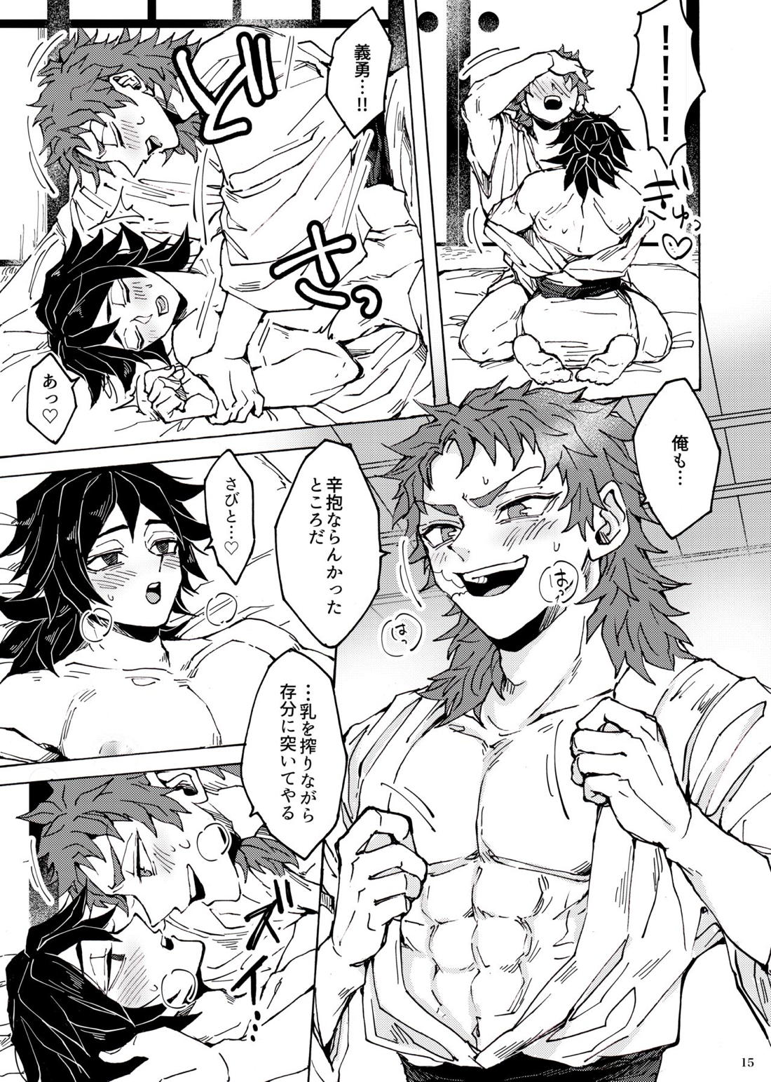 親友のXXXを搾ることになりまして【鬼滅の刃/錆義】 page 12