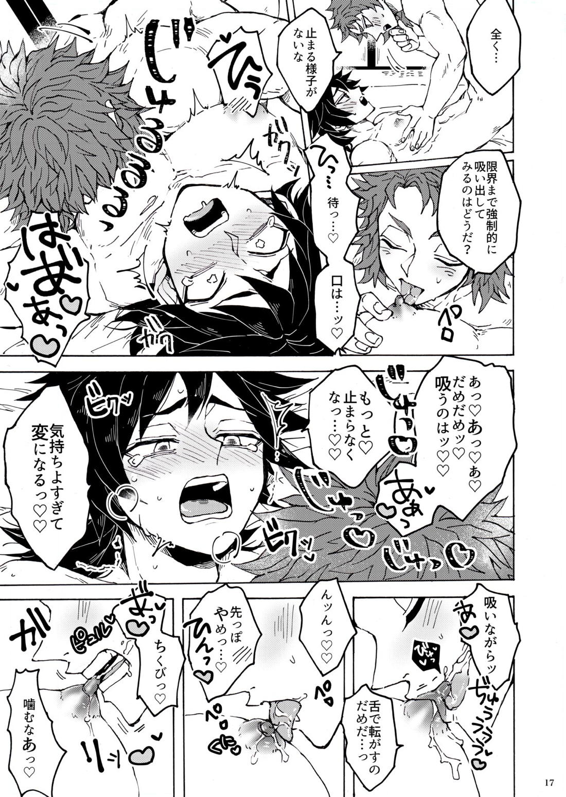 親友のXXXを搾ることになりまして【鬼滅の刃/錆義】 page 14