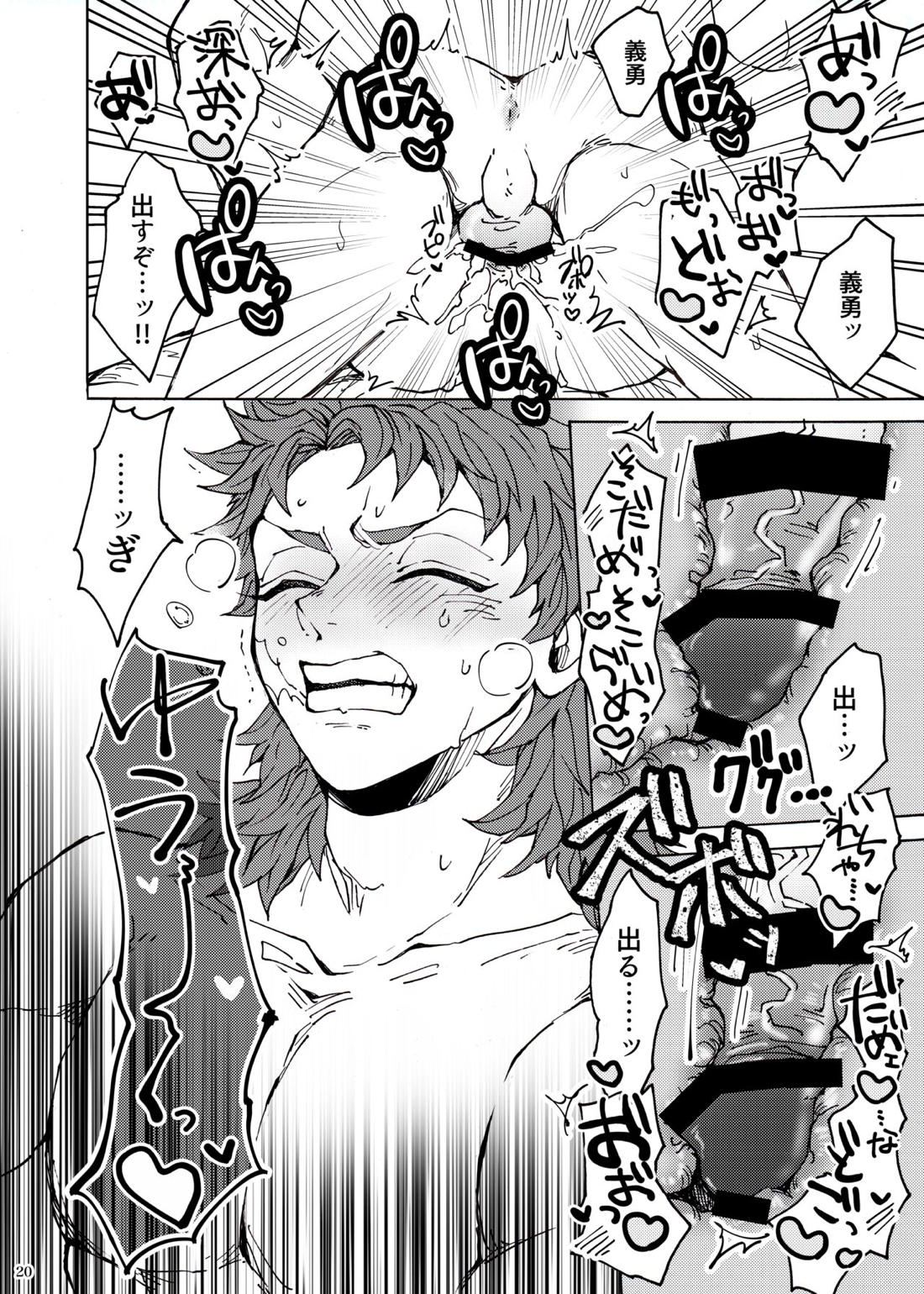 親友のXXXを搾ることになりまして【鬼滅の刃/錆義】 page 17