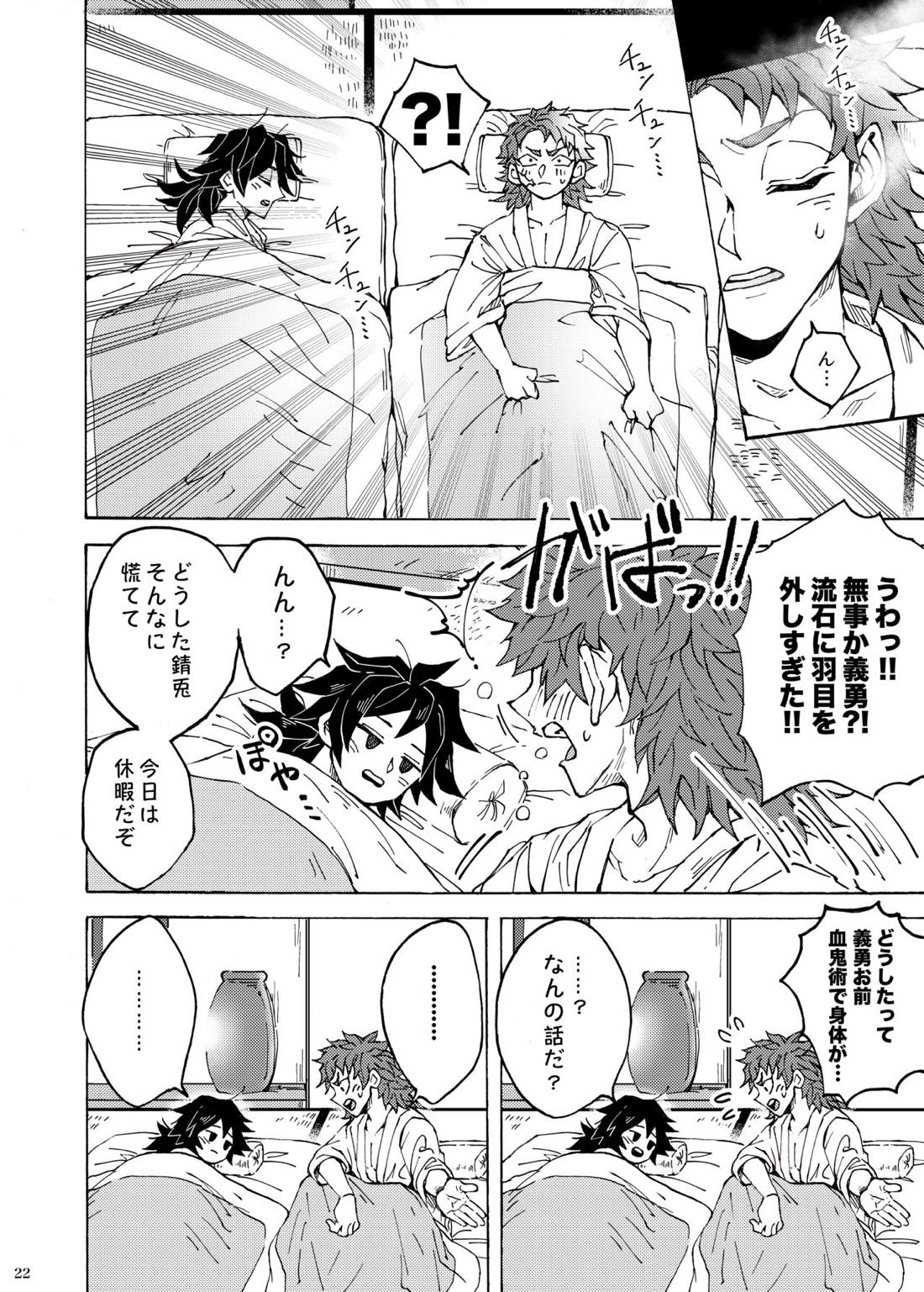 親友のXXXを搾ることになりまして【鬼滅の刃/錆義】 page 19