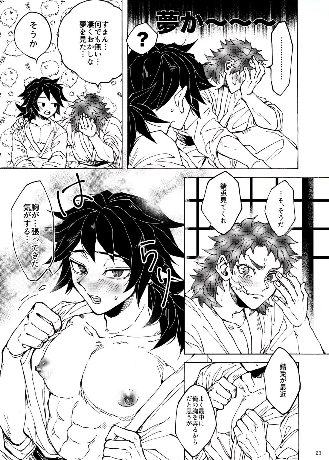 親友のXXXを搾ることになりまして【鬼滅の刃/錆義】 page 20