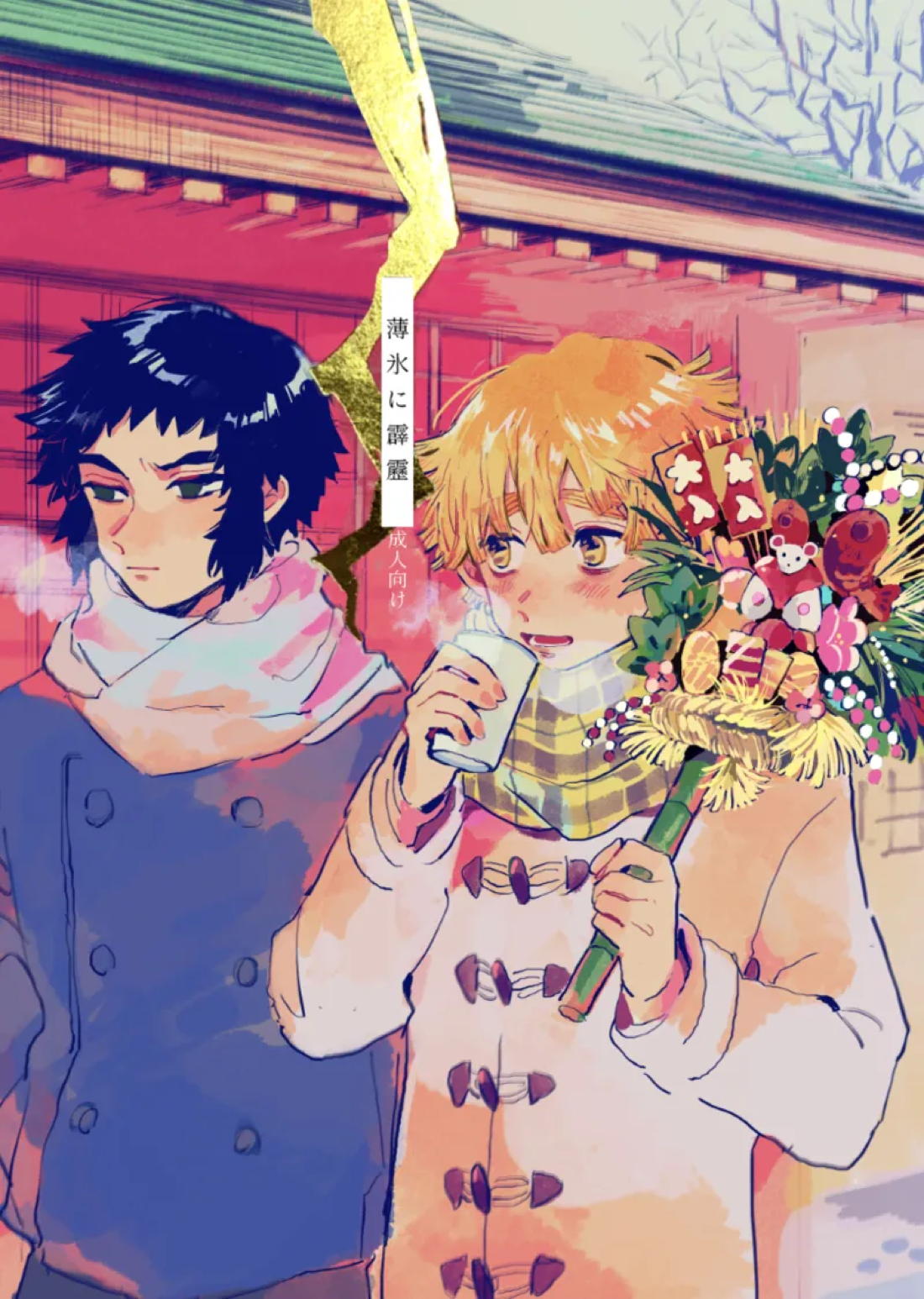 Recommended BL manga "薄氷に霹靂【鬼滅の刃/獪善】" cover image
