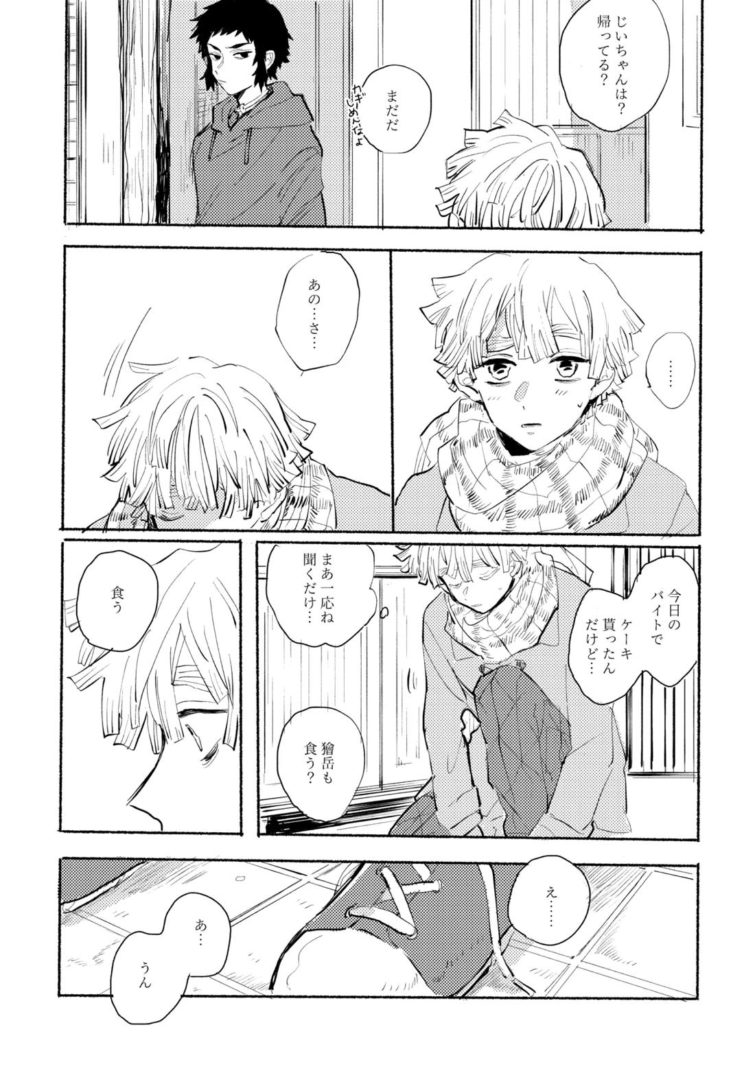 薄氷に霹靂【鬼滅の刃/獪善】 page 11