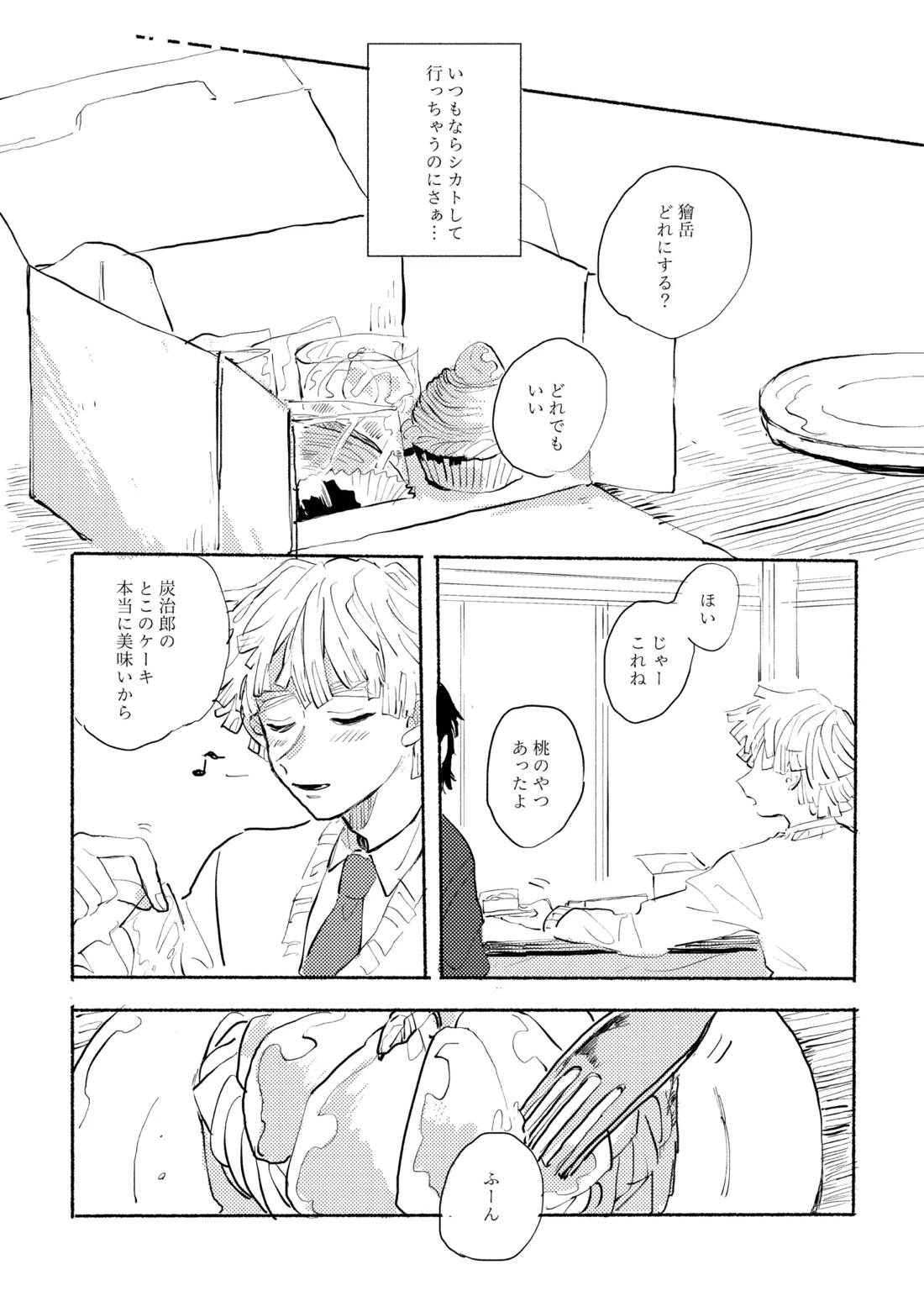 薄氷に霹靂【鬼滅の刃/獪善】 page 12
