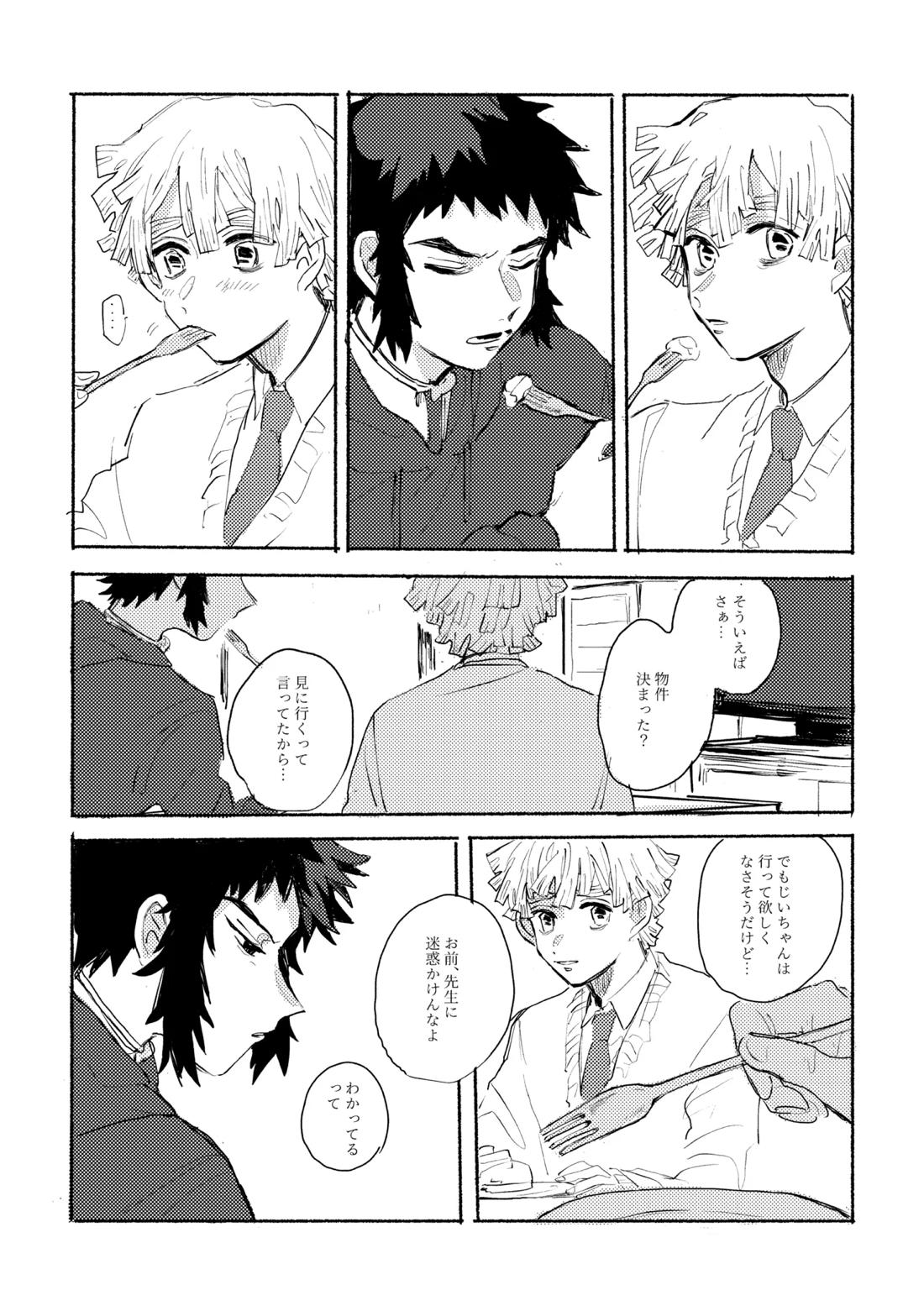 薄氷に霹靂【鬼滅の刃/獪善】 page 13