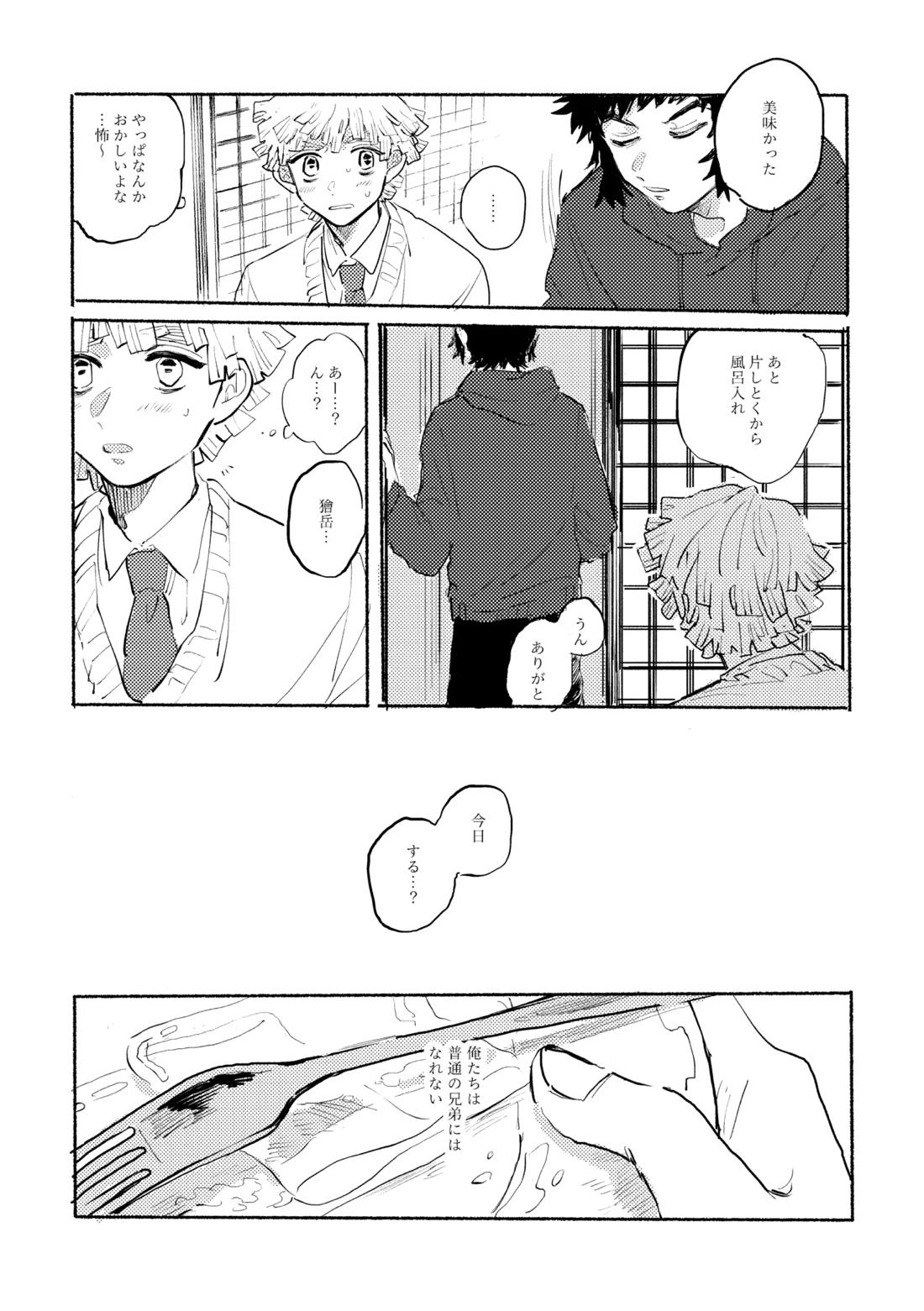 薄氷に霹靂【鬼滅の刃/獪善】 page 14