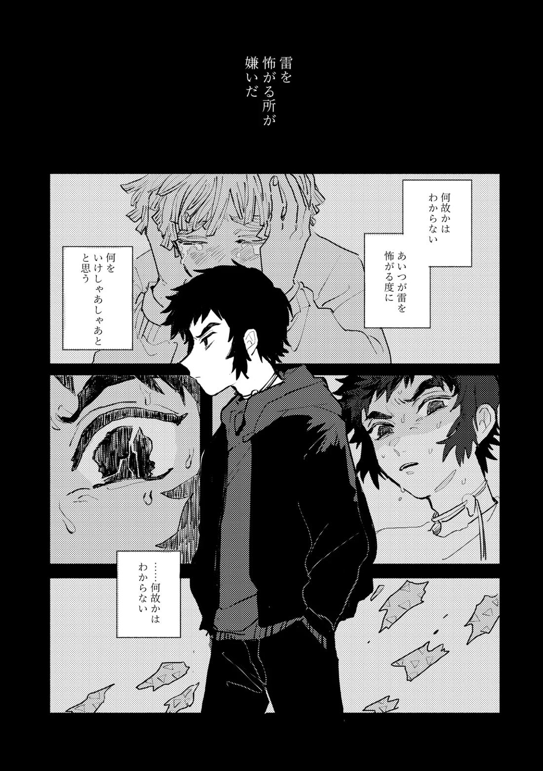 薄氷に霹靂【鬼滅の刃/獪善】 page 15