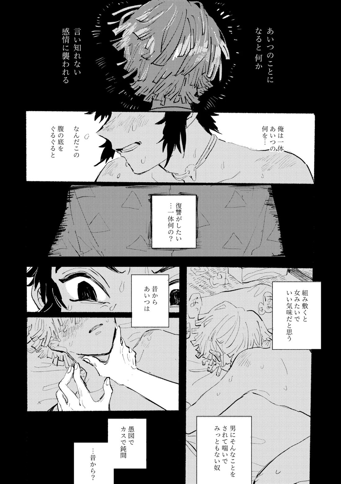 薄氷に霹靂【鬼滅の刃/獪善】 page 16