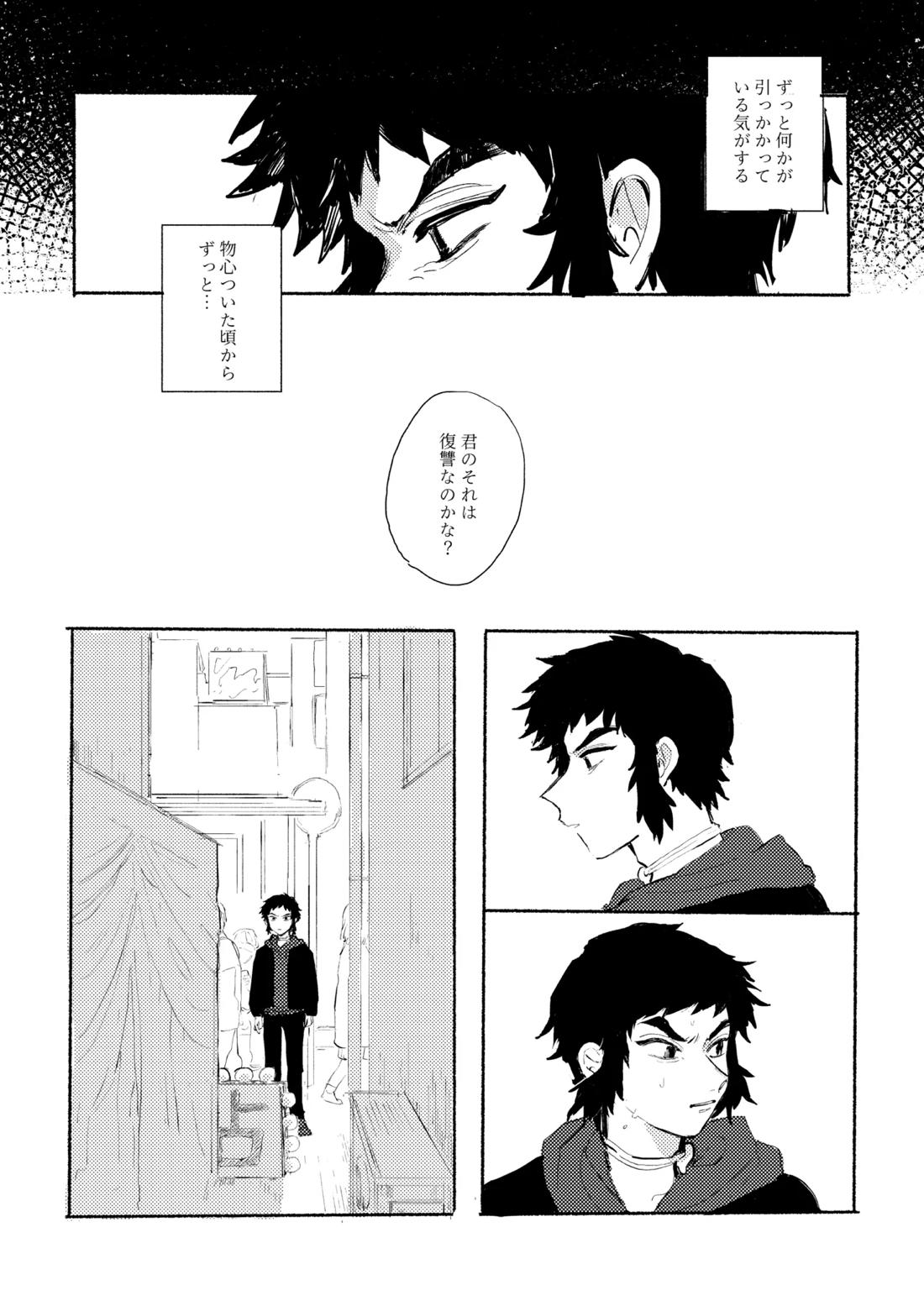 薄氷に霹靂【鬼滅の刃/獪善】 page 17