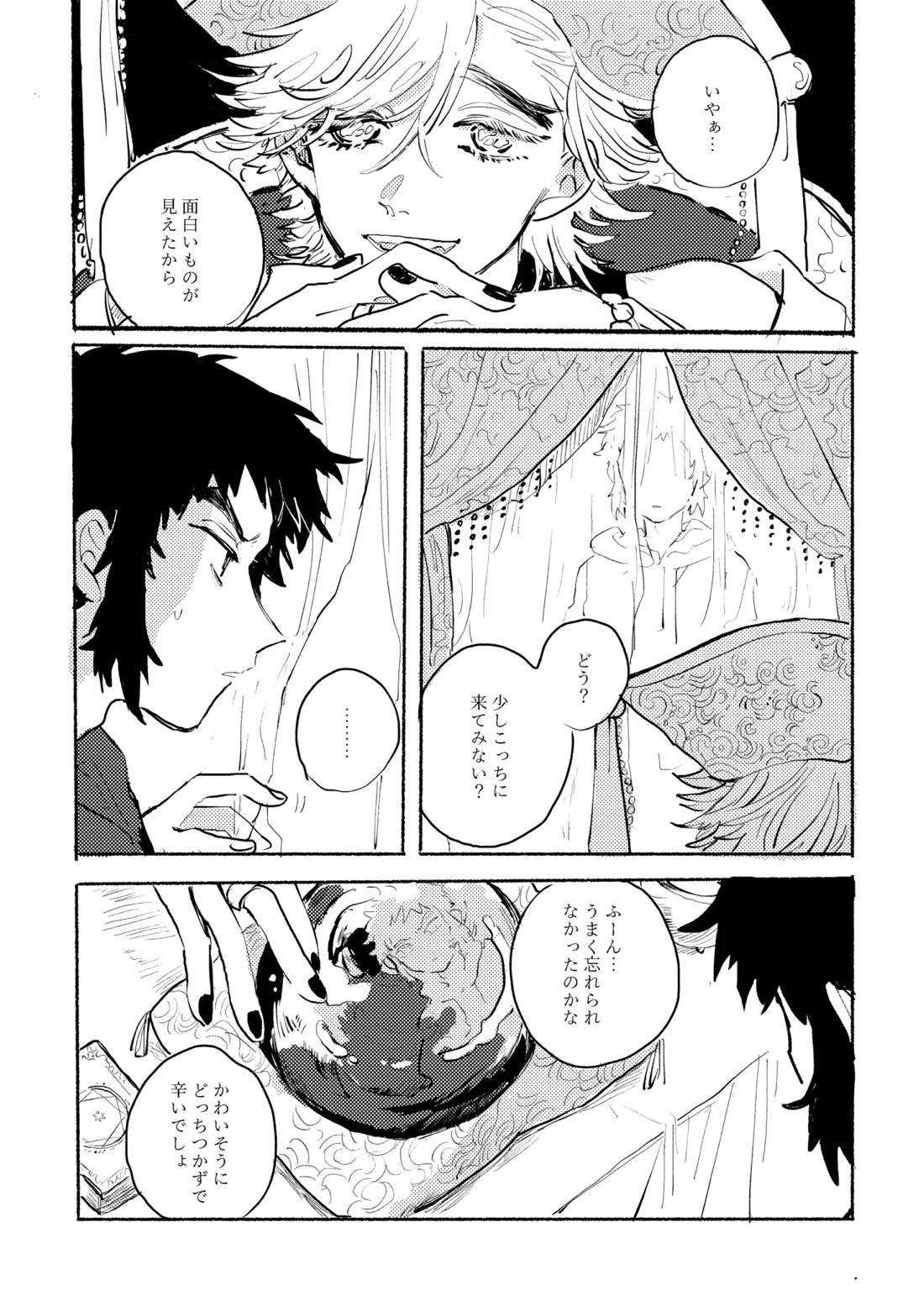 薄氷に霹靂【鬼滅の刃/獪善】 page 18