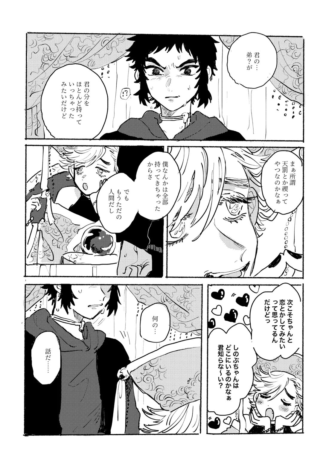 薄氷に霹靂【鬼滅の刃/獪善】 page 19