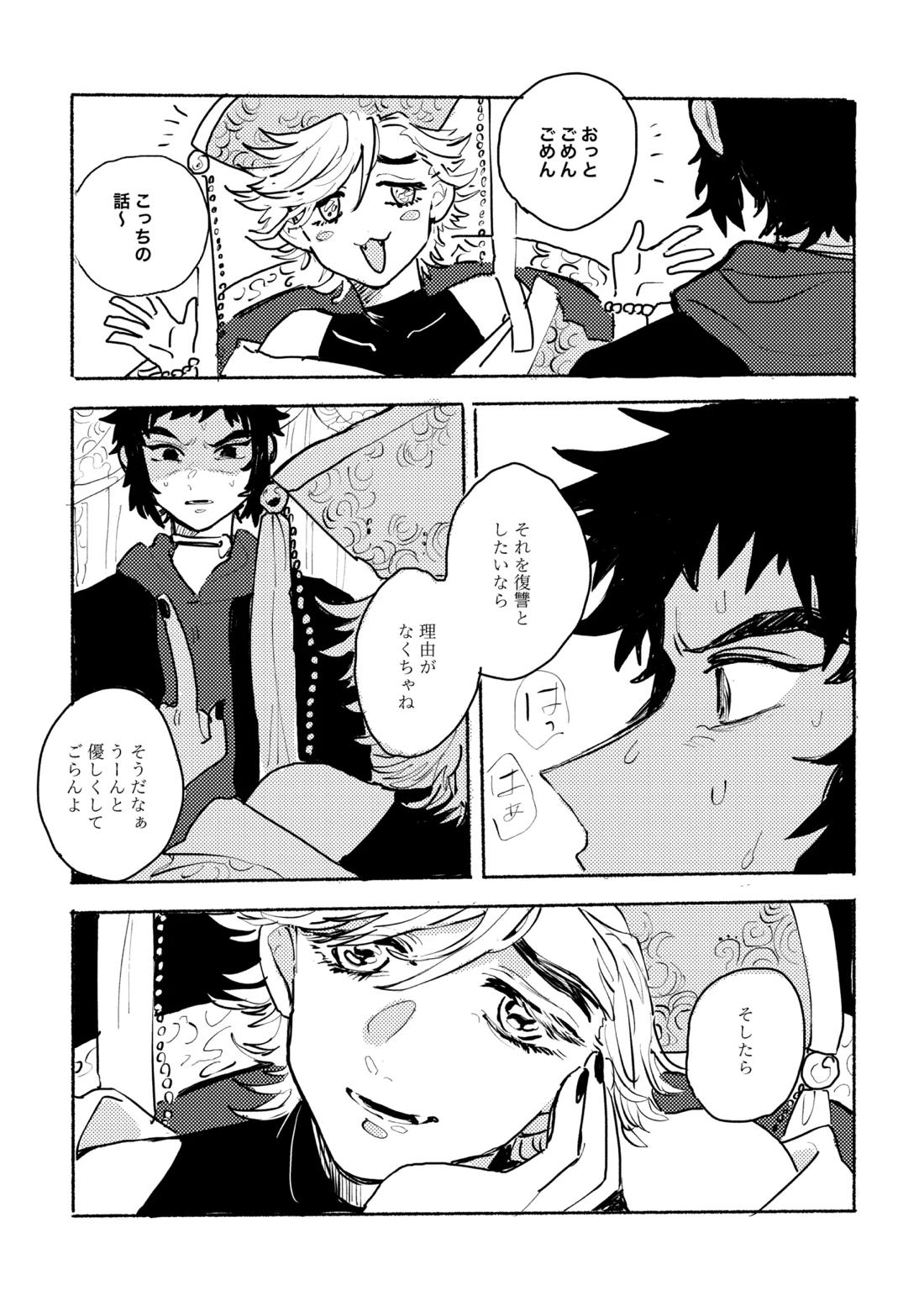 薄氷に霹靂【鬼滅の刃/獪善】 page 20