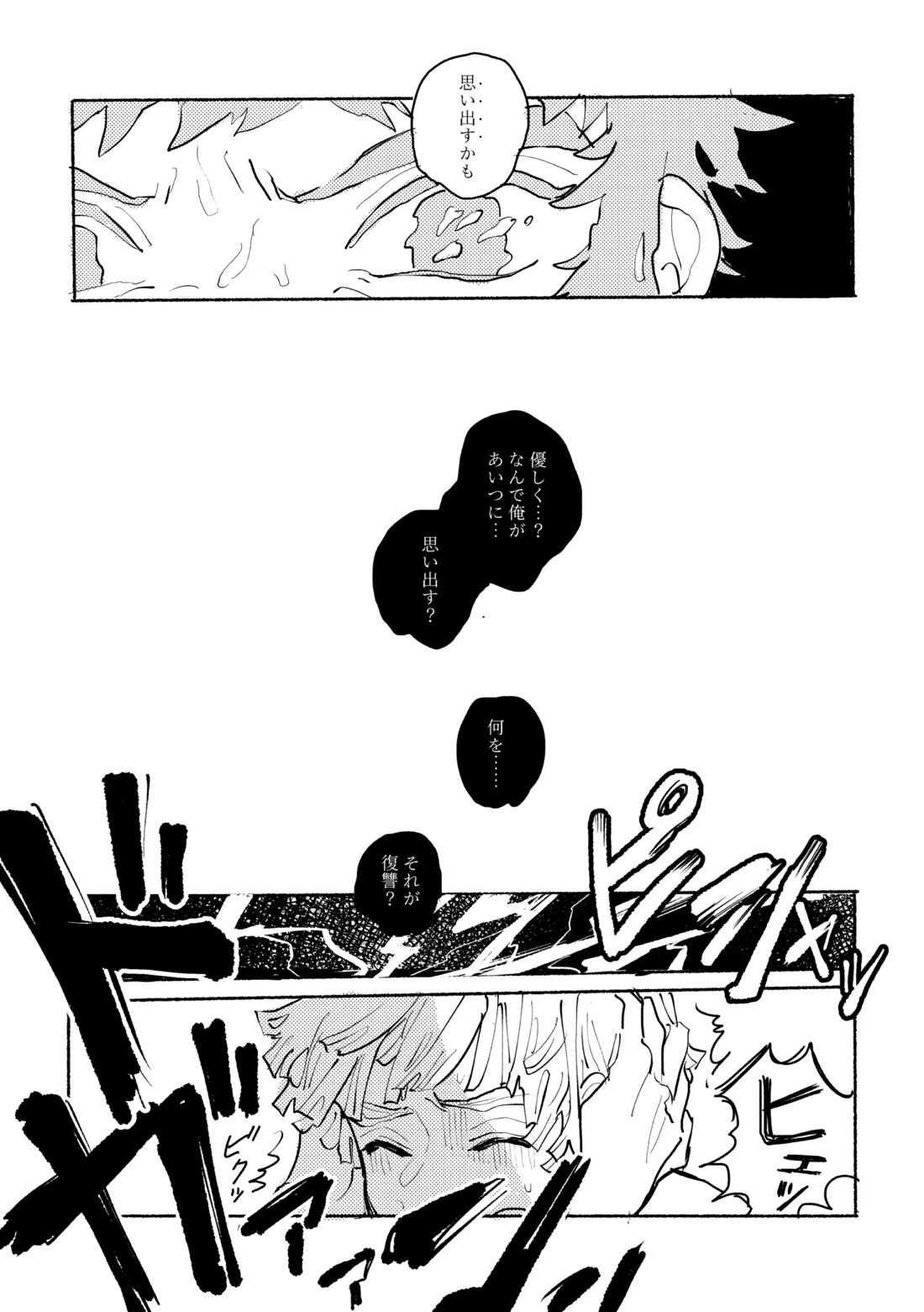 薄氷に霹靂【鬼滅の刃/獪善】 page 21