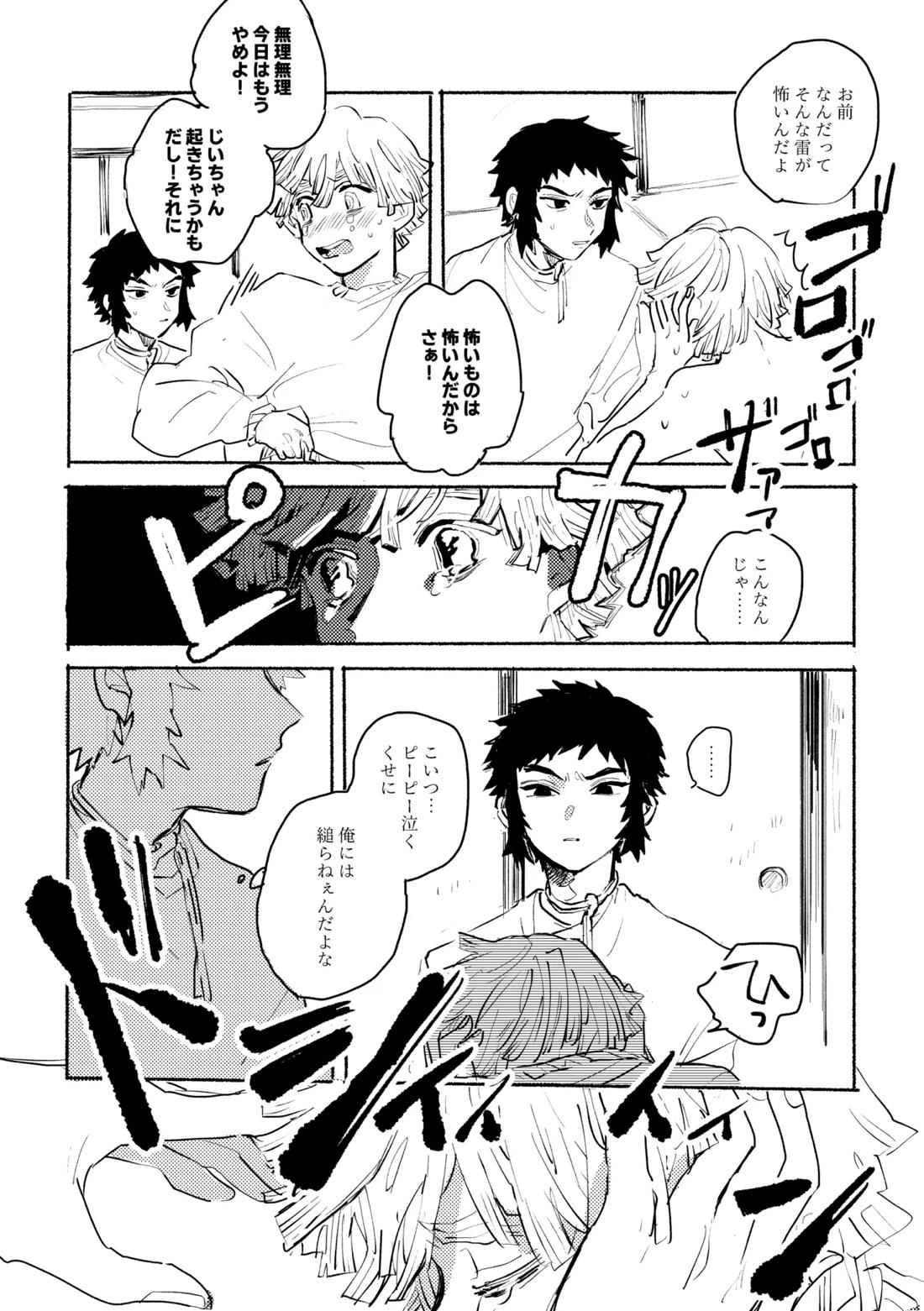 薄氷に霹靂【鬼滅の刃/獪善】 page 22