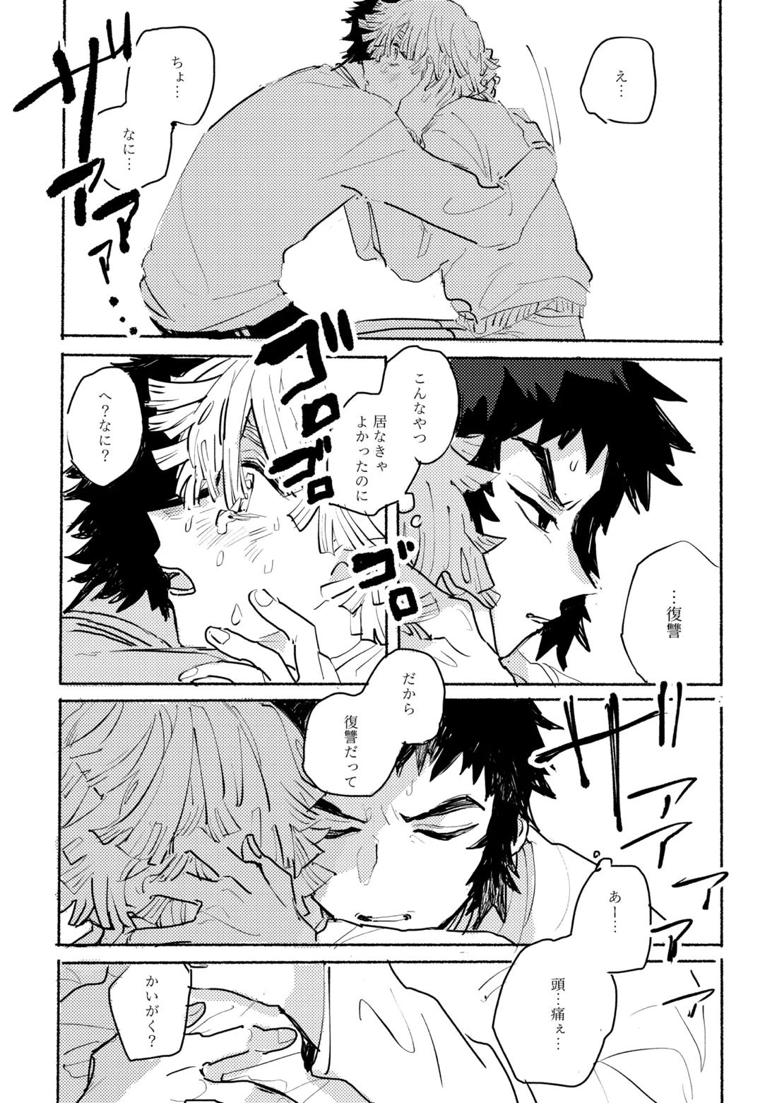 薄氷に霹靂【鬼滅の刃/獪善】 page 23