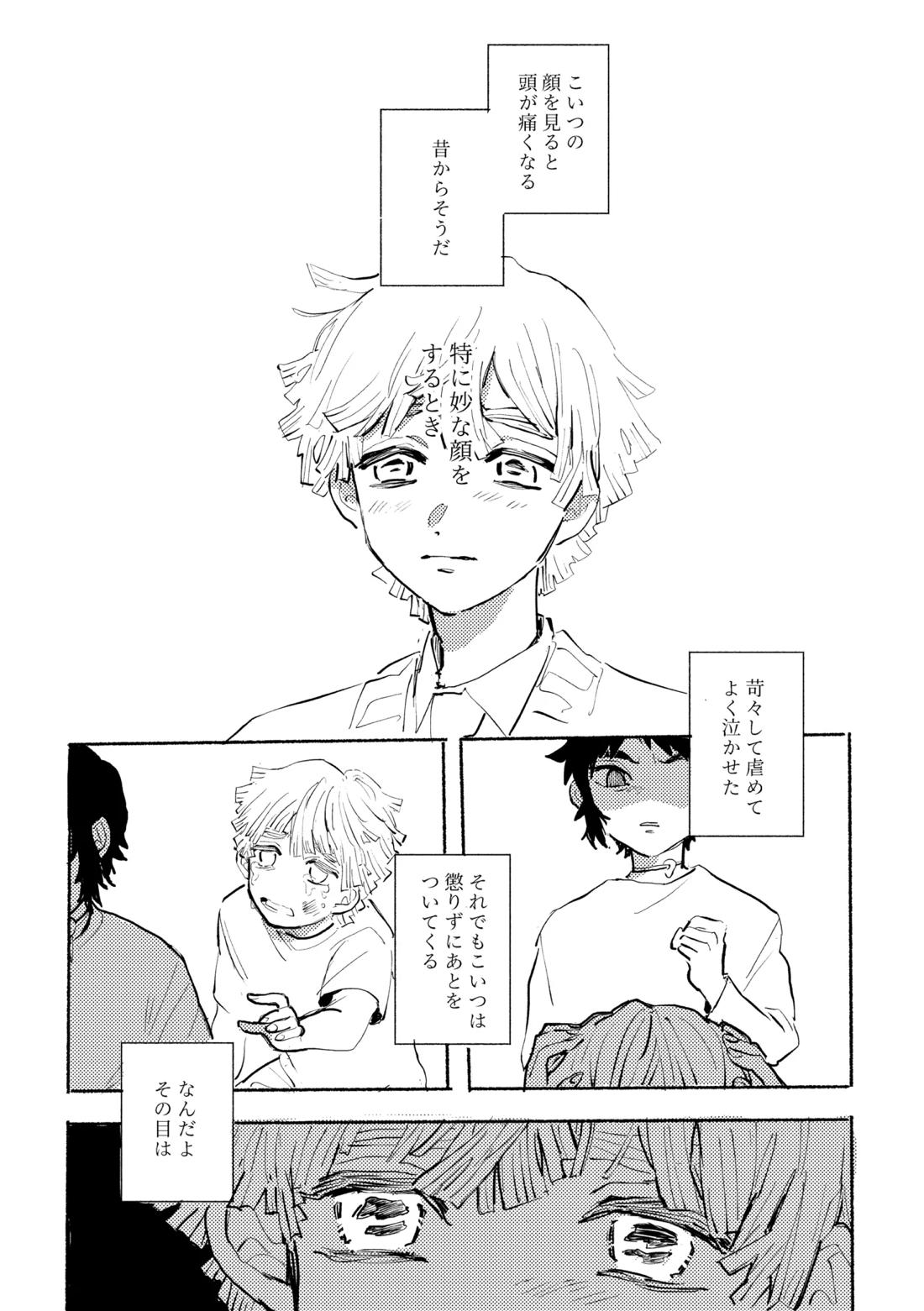 薄氷に霹靂【鬼滅の刃/獪善】 page 24