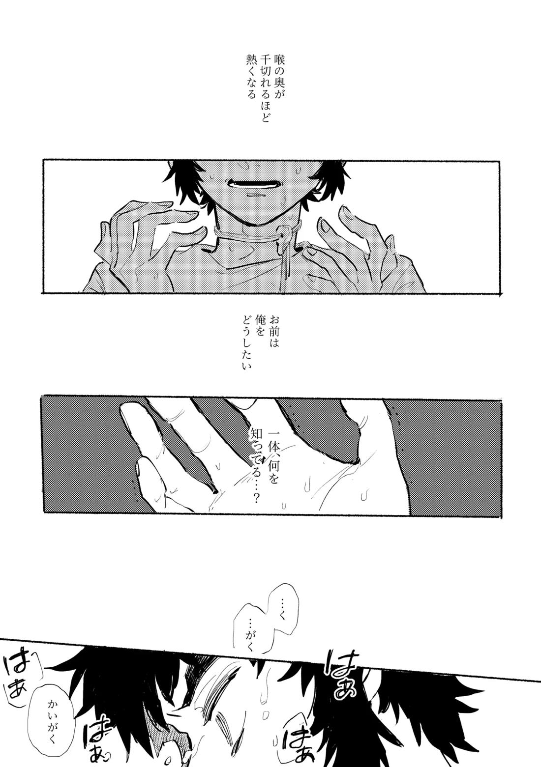 薄氷に霹靂【鬼滅の刃/獪善】 page 25