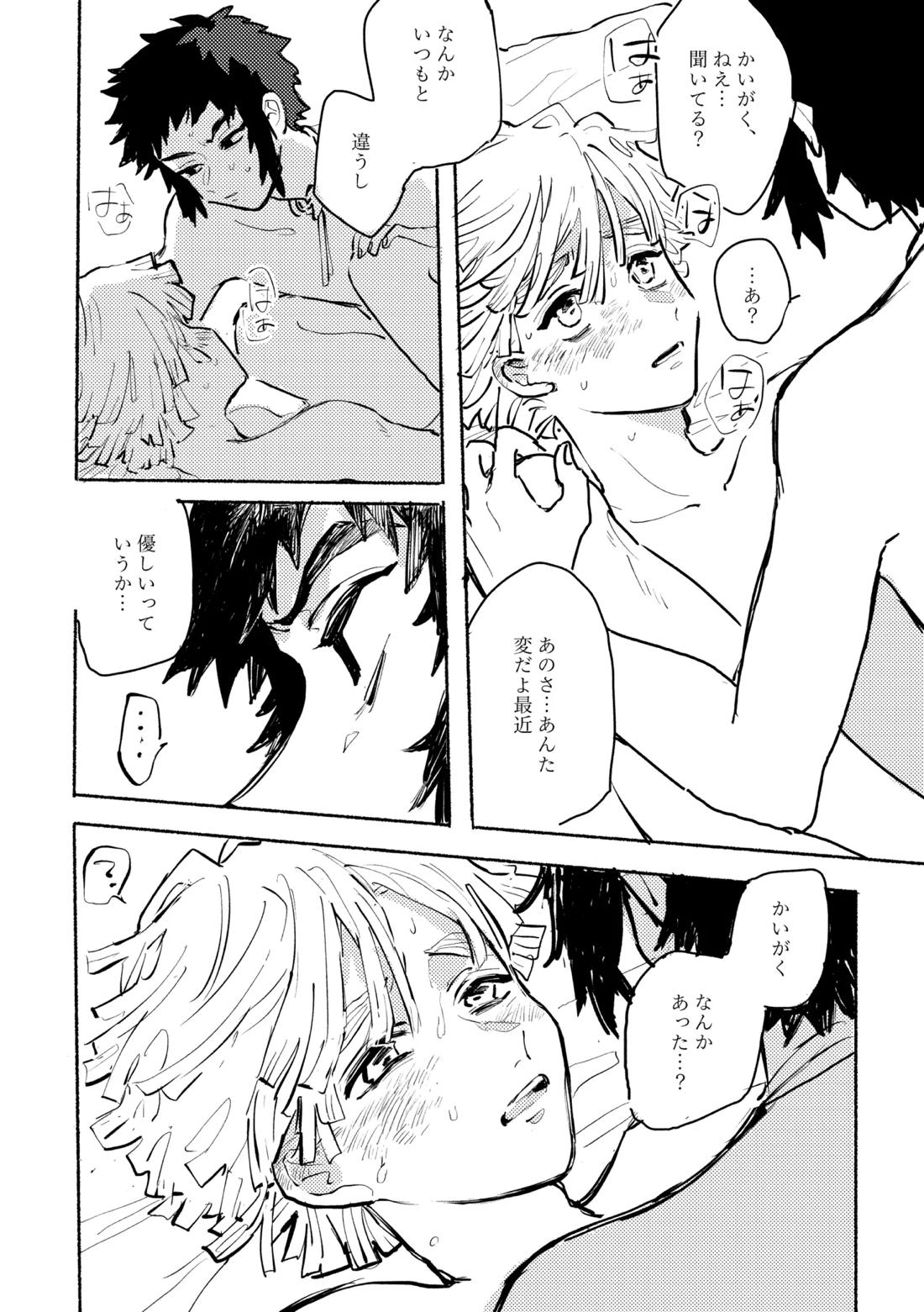 薄氷に霹靂【鬼滅の刃/獪善】 page 26