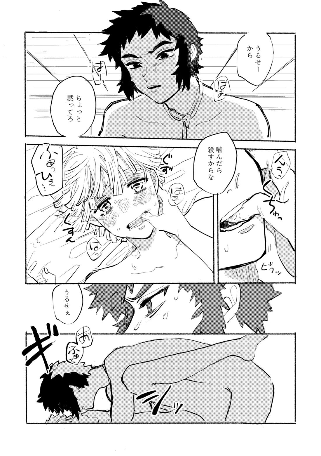 薄氷に霹靂【鬼滅の刃/獪善】 page 27