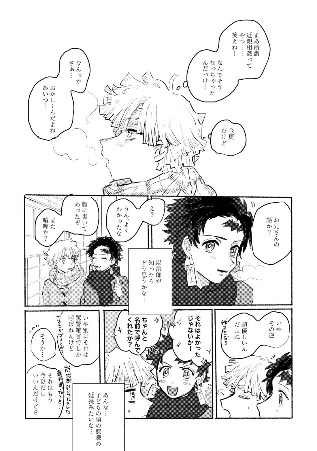 薄氷に霹靂【鬼滅の刃/獪善】 page 30