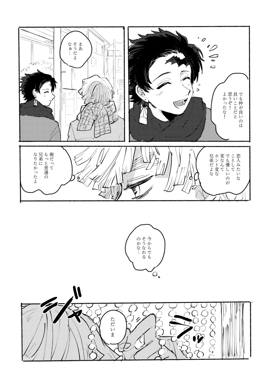 薄氷に霹靂【鬼滅の刃/獪善】 page 31