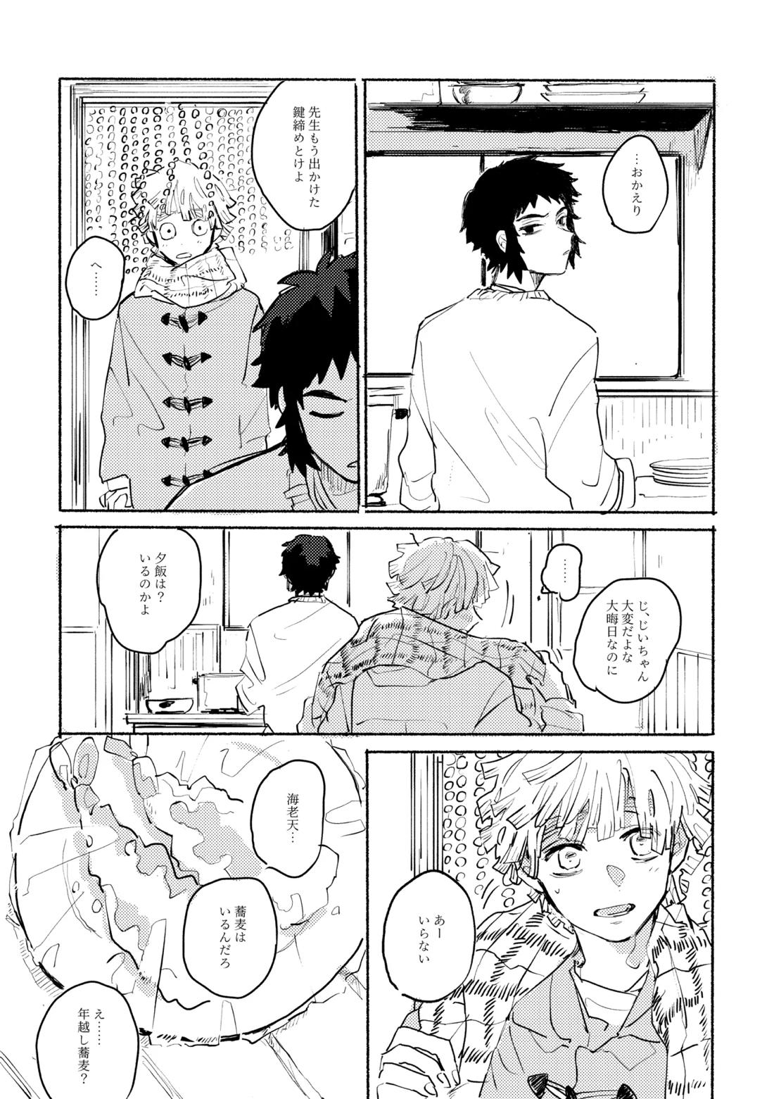 薄氷に霹靂【鬼滅の刃/獪善】 page 32
