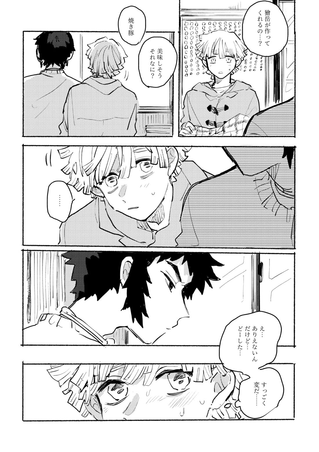 薄氷に霹靂【鬼滅の刃/獪善】 page 33