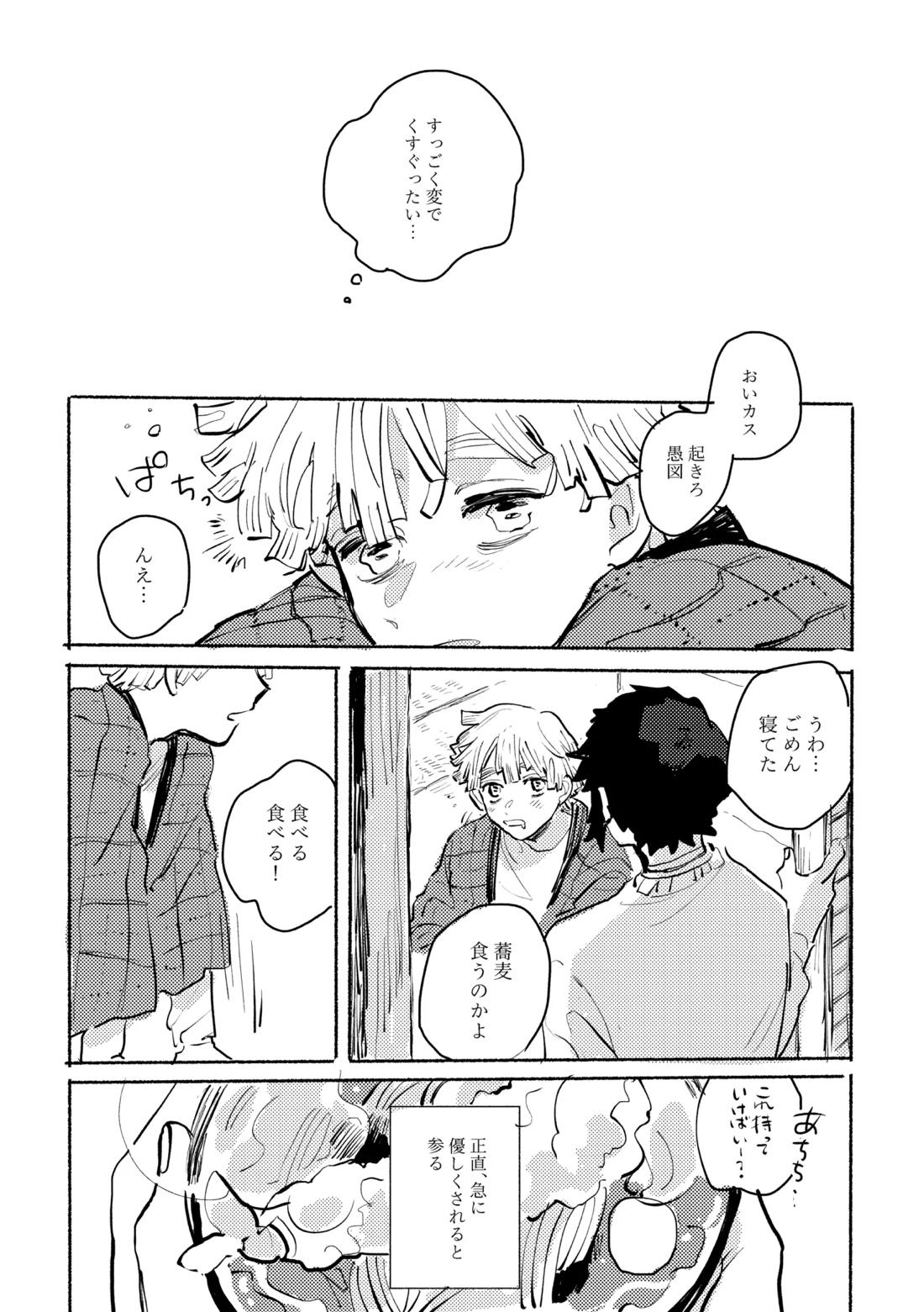 薄氷に霹靂【鬼滅の刃/獪善】 page 34