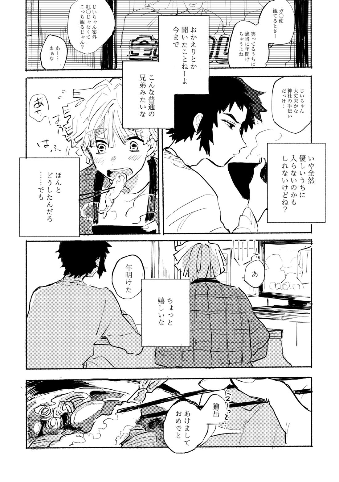 薄氷に霹靂【鬼滅の刃/獪善】 page 35