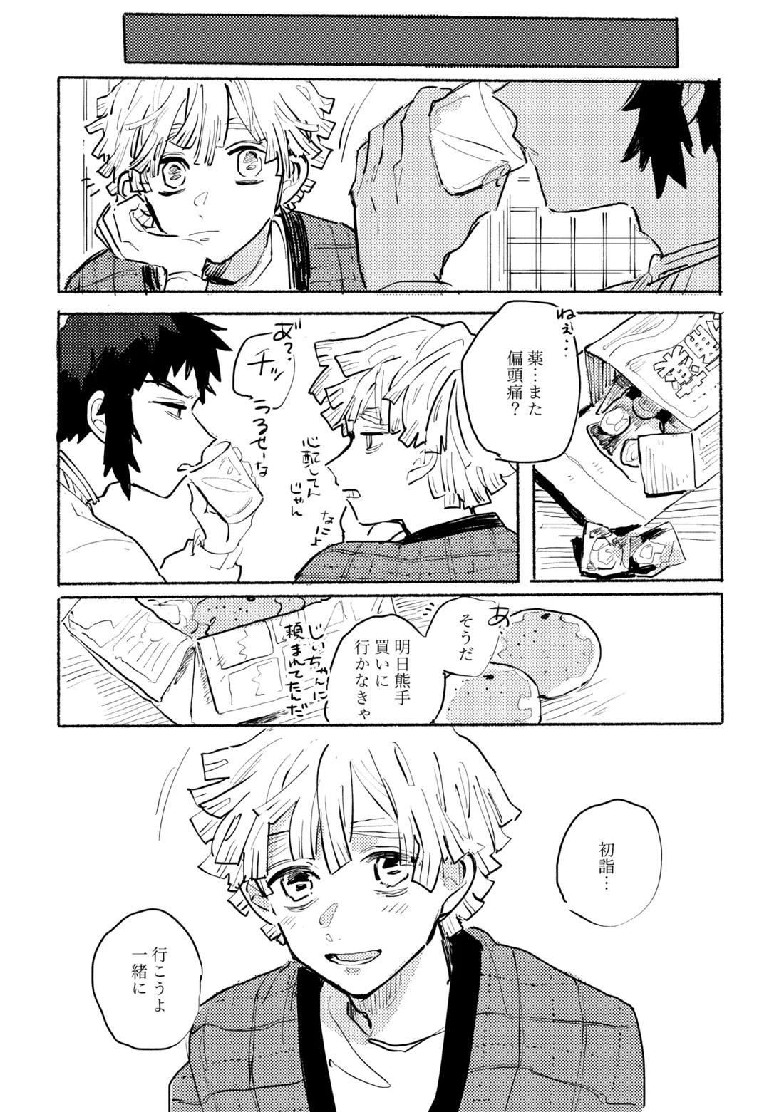 薄氷に霹靂【鬼滅の刃/獪善】 page 36