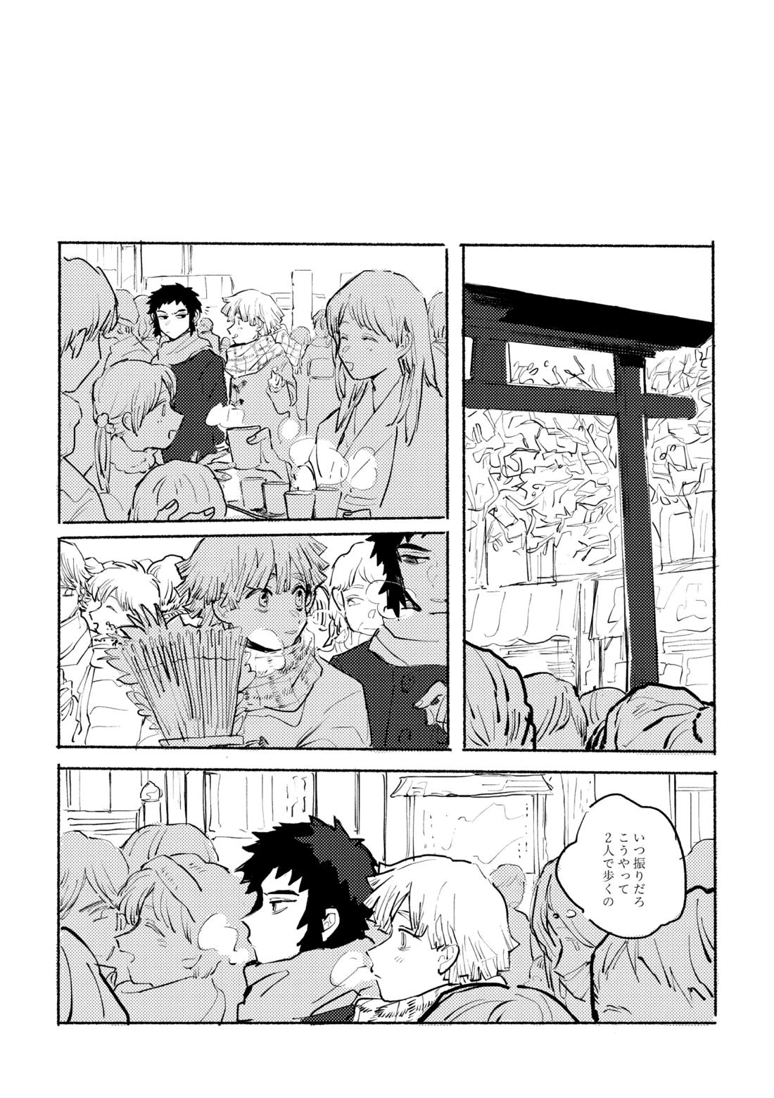 薄氷に霹靂【鬼滅の刃/獪善】 page 37