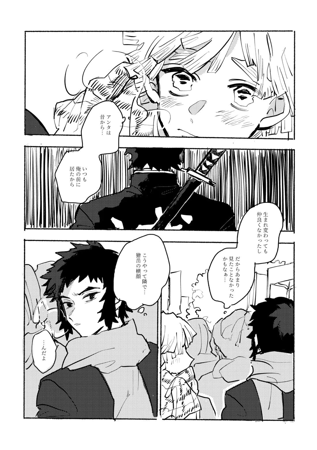 薄氷に霹靂【鬼滅の刃/獪善】 page 38