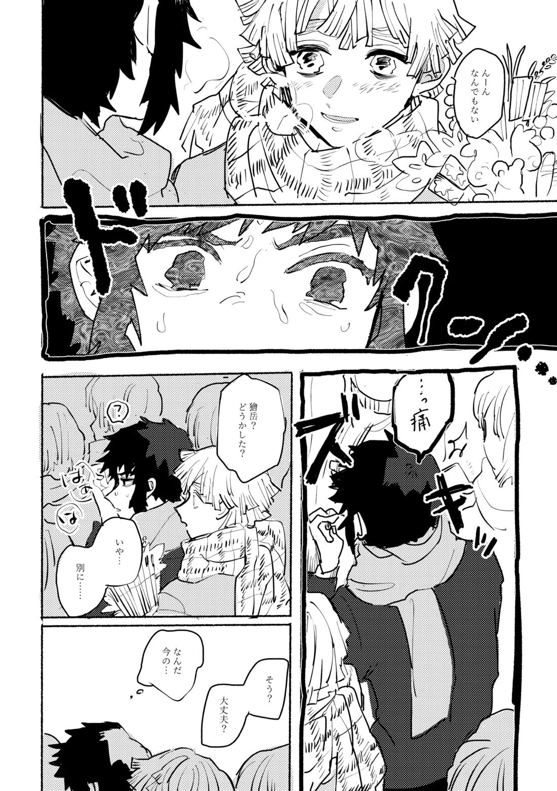 薄氷に霹靂【鬼滅の刃/獪善】 page 39