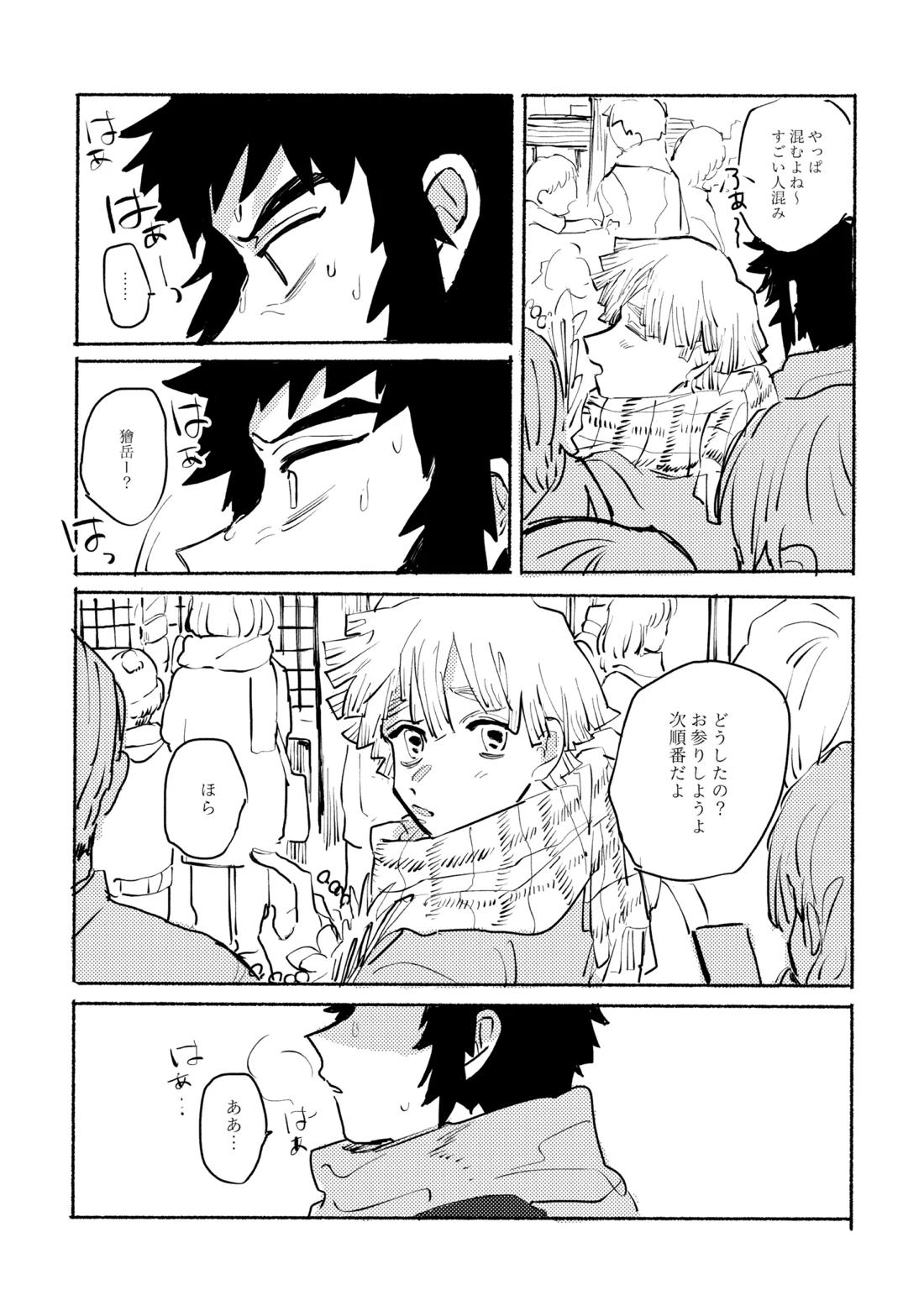 薄氷に霹靂【鬼滅の刃/獪善】 page 40