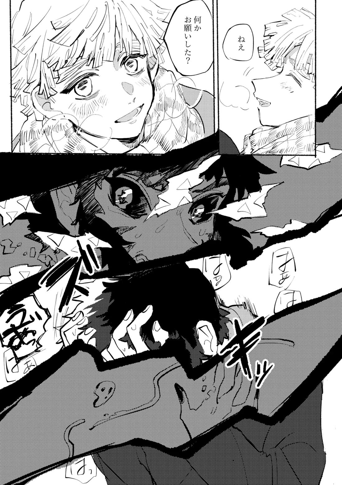 薄氷に霹靂【鬼滅の刃/獪善】 page 42