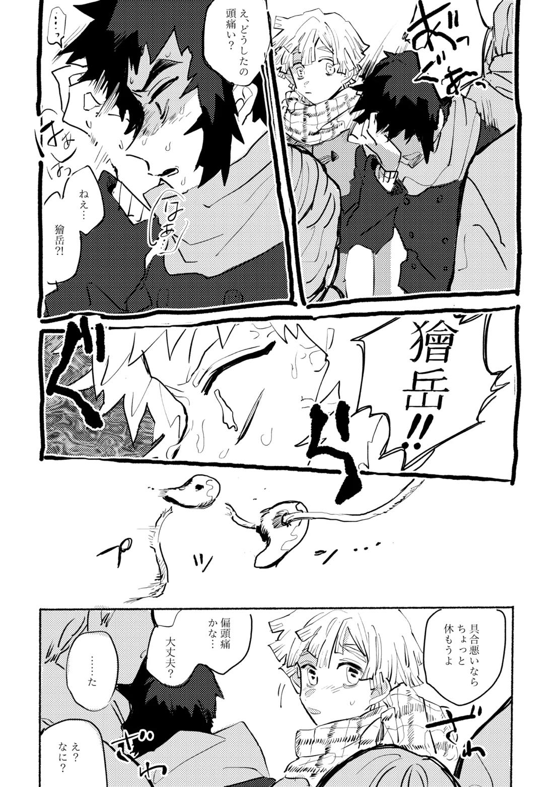 薄氷に霹靂【鬼滅の刃/獪善】 page 43