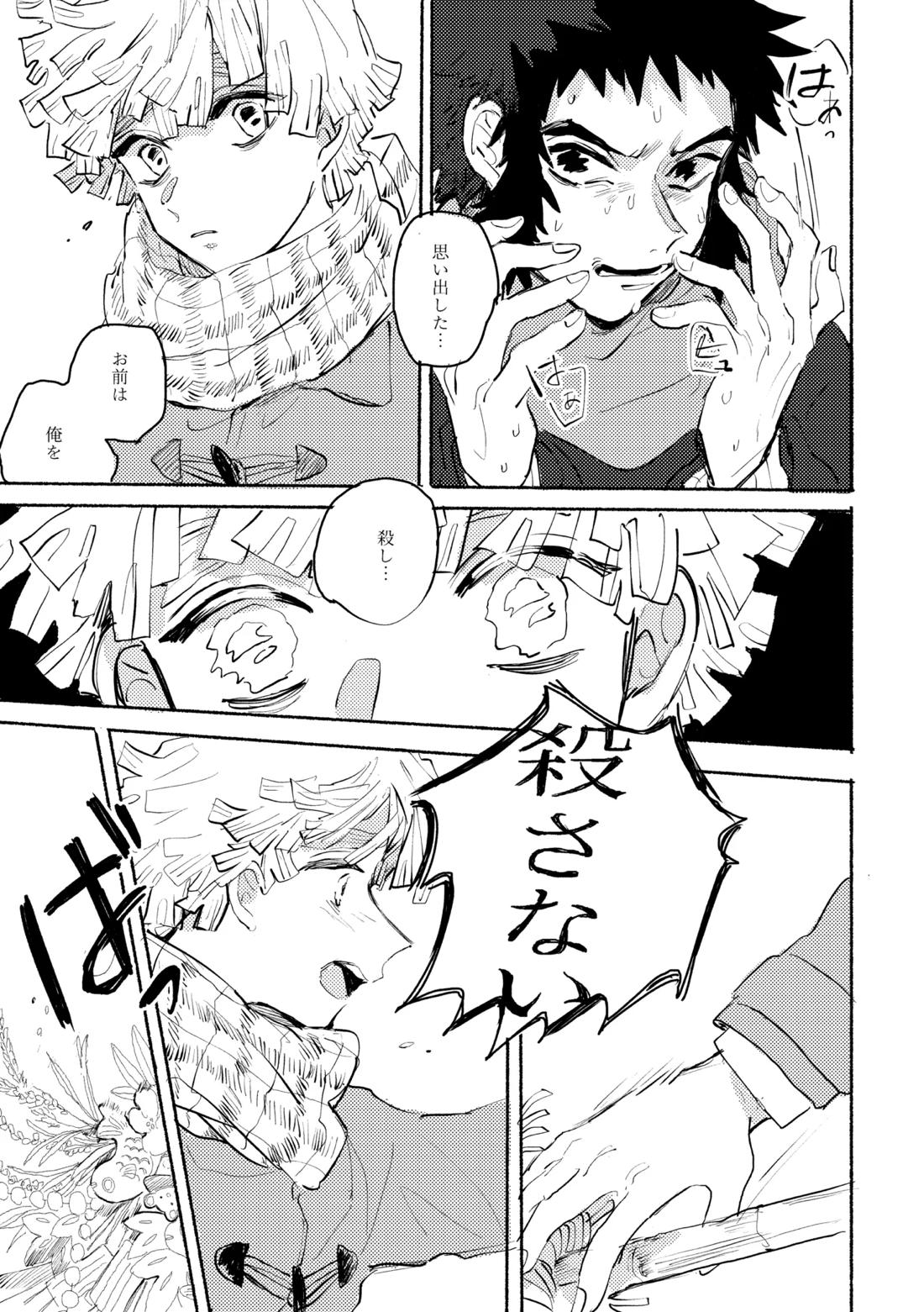 薄氷に霹靂【鬼滅の刃/獪善】 page 44