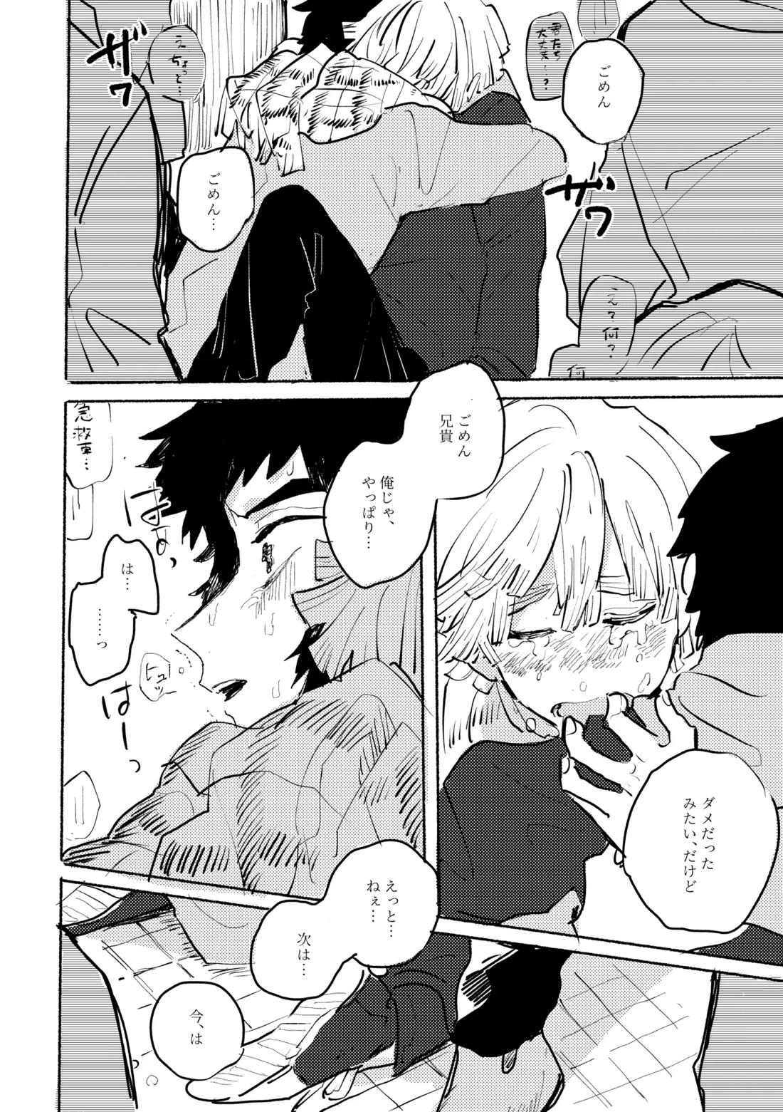薄氷に霹靂【鬼滅の刃/獪善】 page 45