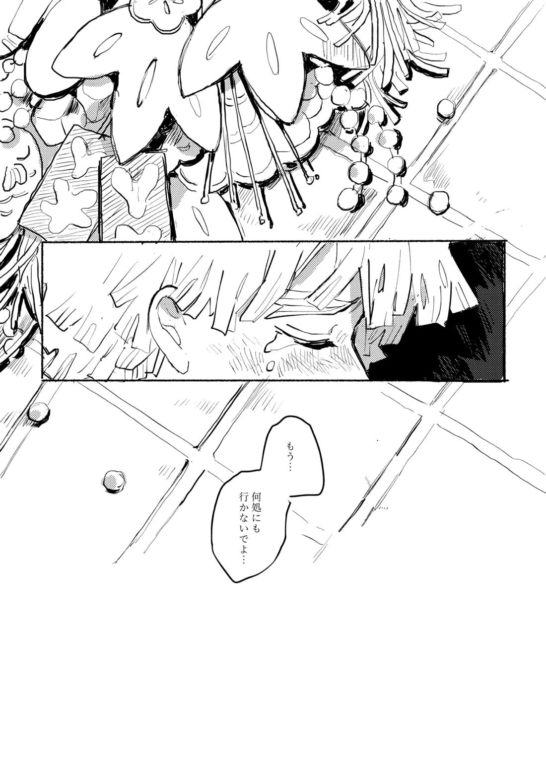 薄氷に霹靂【鬼滅の刃/獪善】 page 46