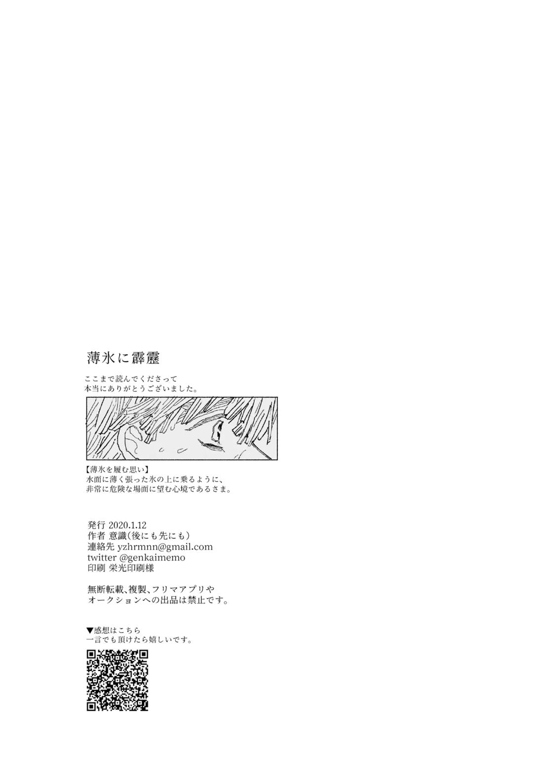 薄氷に霹靂【鬼滅の刃/獪善】 page 47