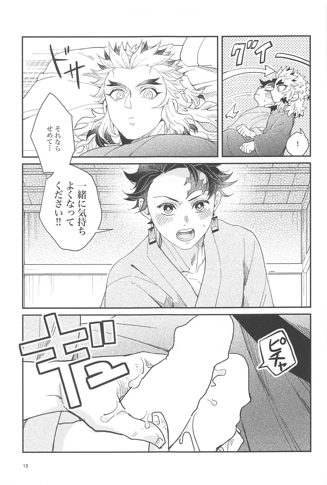 双方向恋心【鬼滅の刃/炭煉】 page 12
