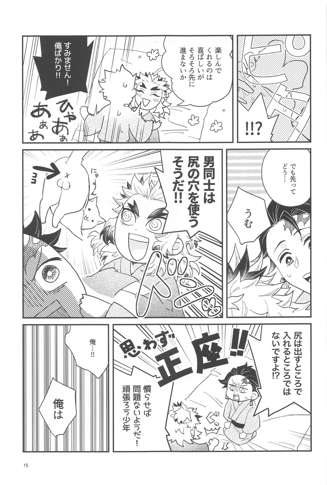 双方向恋心【鬼滅の刃/炭煉】 page 14