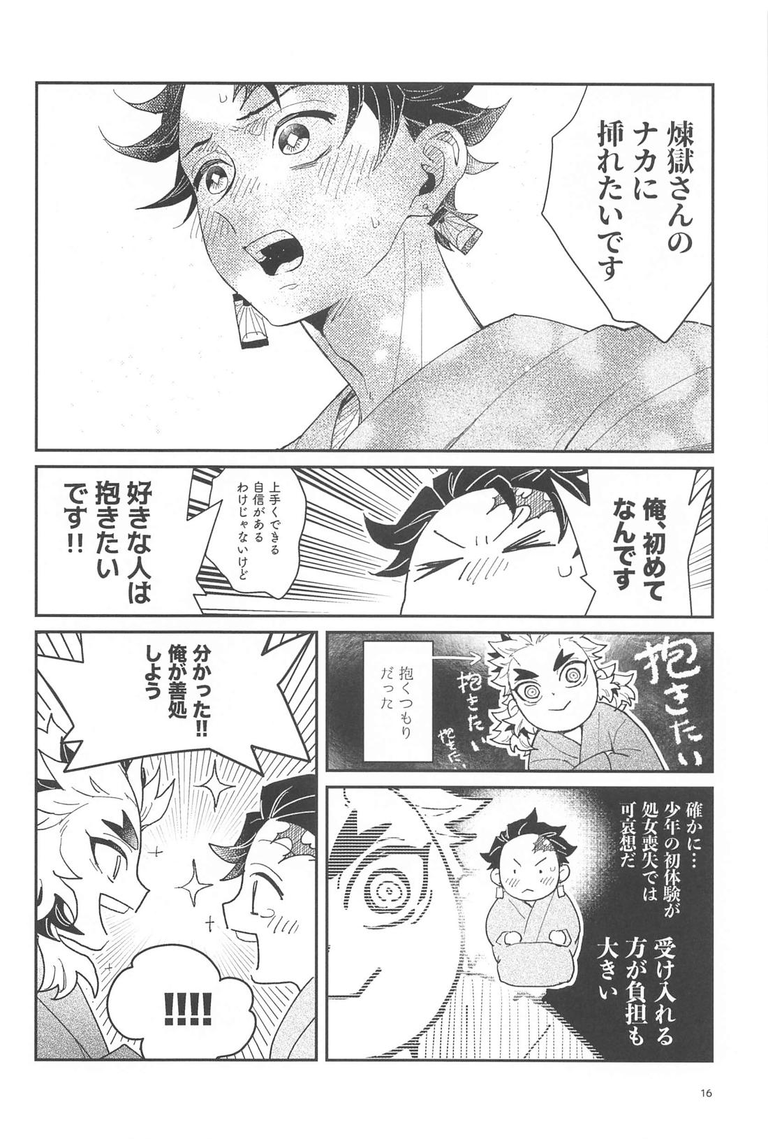 双方向恋心【鬼滅の刃/炭煉】 page 15