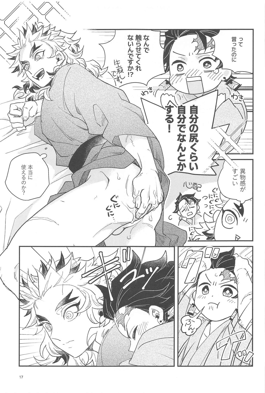 双方向恋心【鬼滅の刃/炭煉】 page 16