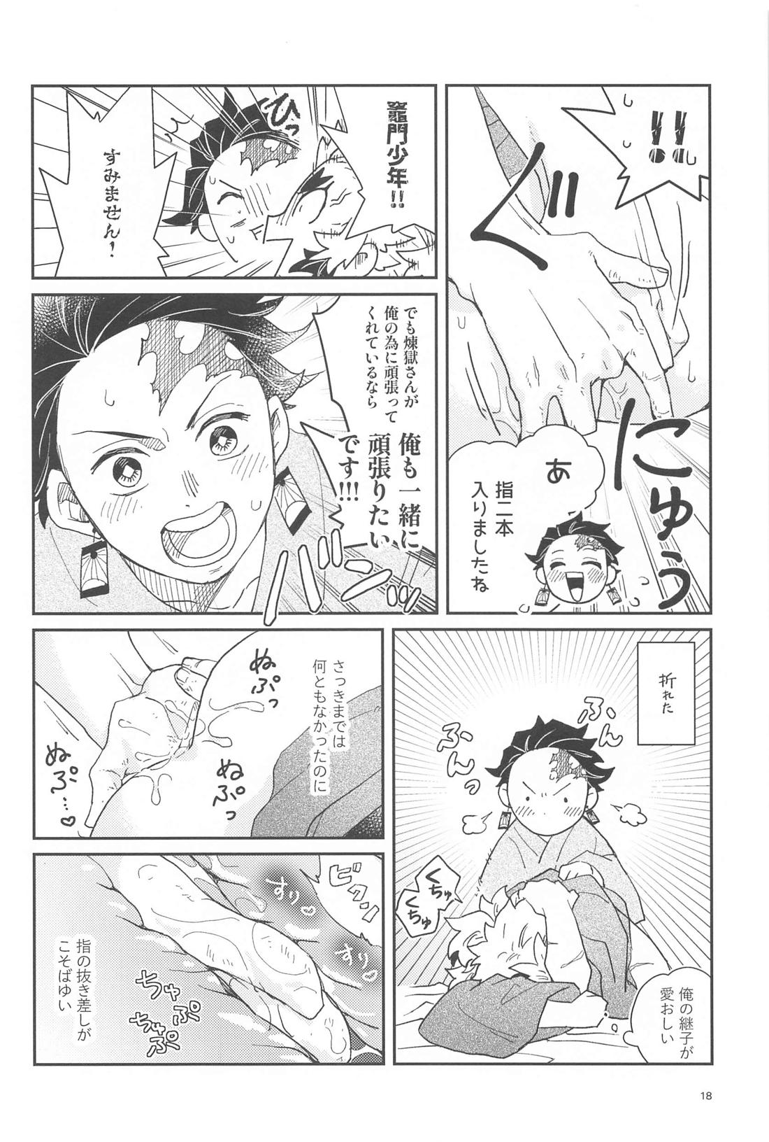 双方向恋心【鬼滅の刃/炭煉】 page 17