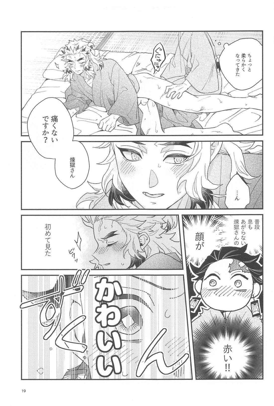 双方向恋心【鬼滅の刃/炭煉】 page 18
